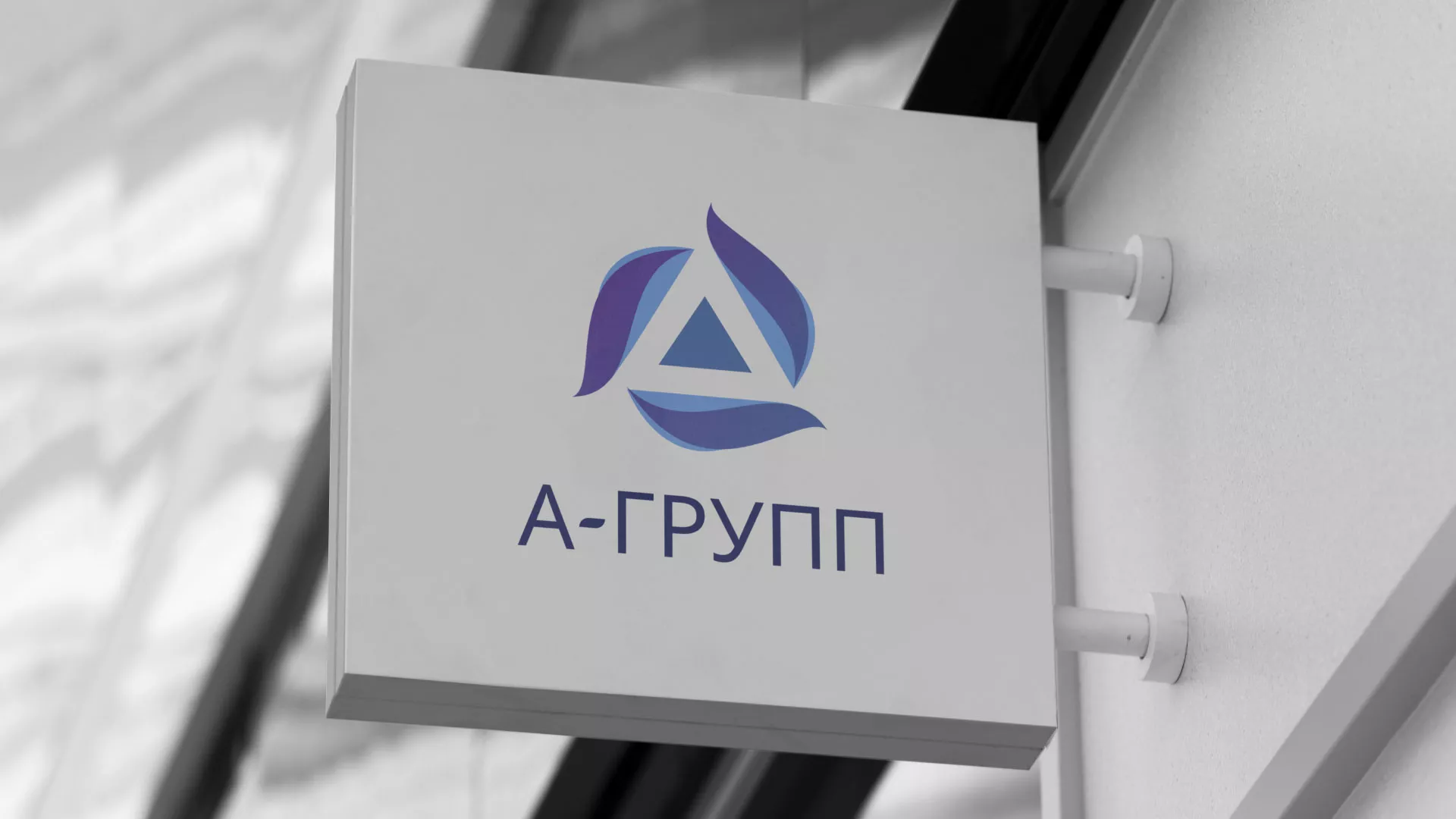 Создание логотипа компании «А-ГРУПП» в Красноярске
